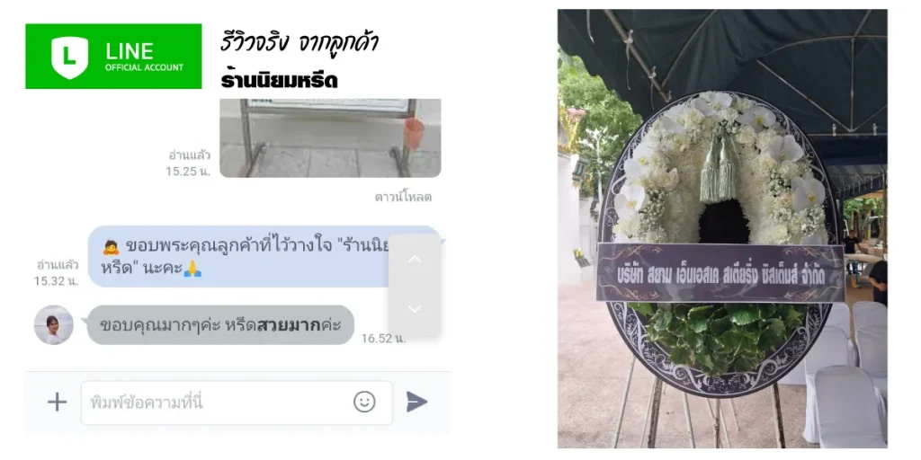 ความประทับใจบริการจัดส่งพวงหรีดไว้วางใจได้ ส่งตรงเวลาถึงศาลาวัดในเขต กทม. ร้านพวงหรีดนิยมหรีด