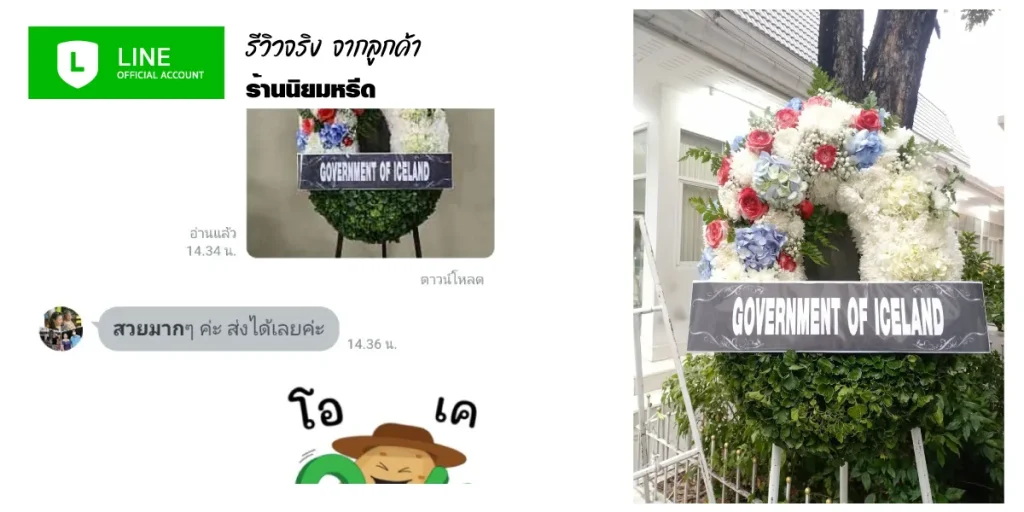 รีวิวความพึงพอใจ บริการจัดส่งพวงหรีดฟรีครอบคลุมพื้นที่กรุงเทพ ปริมณฑล และสาขาต่างจังหวัด