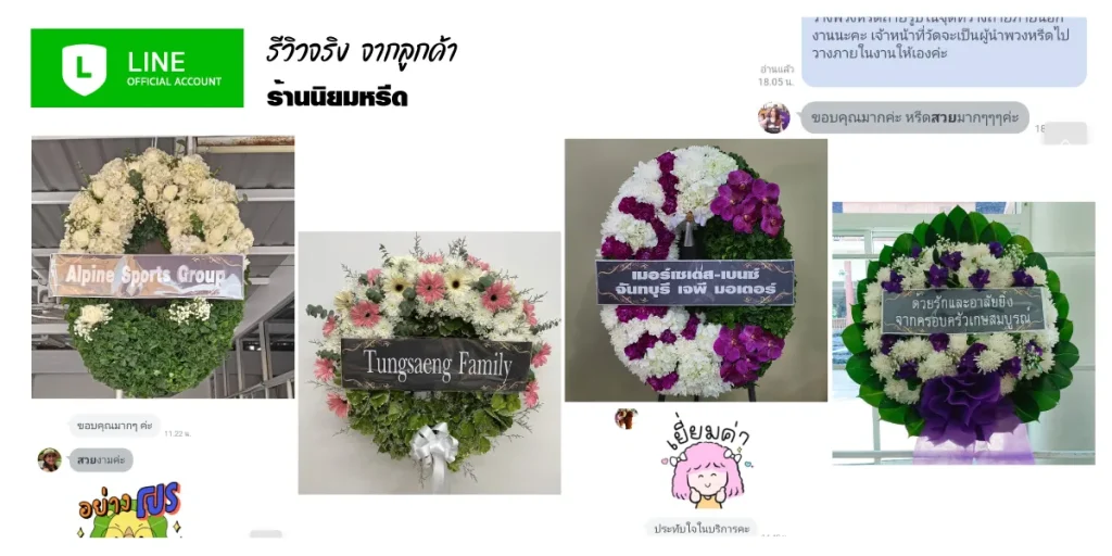 รวมรีวิวความประทับใจ บริการจัดส่งพวงหรีดทั่วกรุงเทพและปริมณฑลโดยทีมงานมืออาชีพ นิยมหรีด