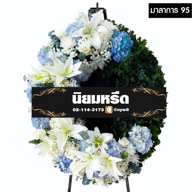 พวงหรีดกระดาน สไตล์โมเดิร์น โทนสีฟ้าขาว รุ่น มาลาการ 95